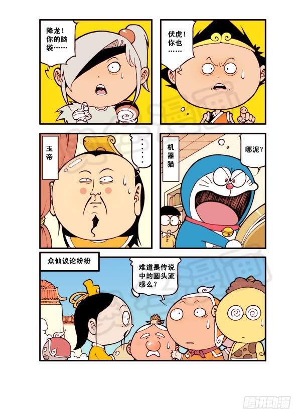 大话降龙龙女篇全集漫画,天宫第2弹：瘟神秘药2图