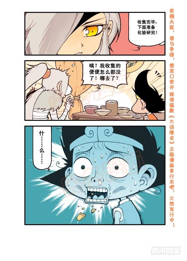 大话降龙一共多少话漫画,天宫第3弹：决战瘟神1图