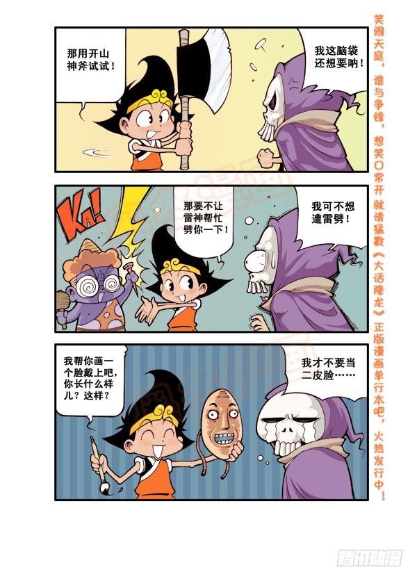 大话降龙龙女不良图片漫画,天宫第3弹：决战瘟神1图