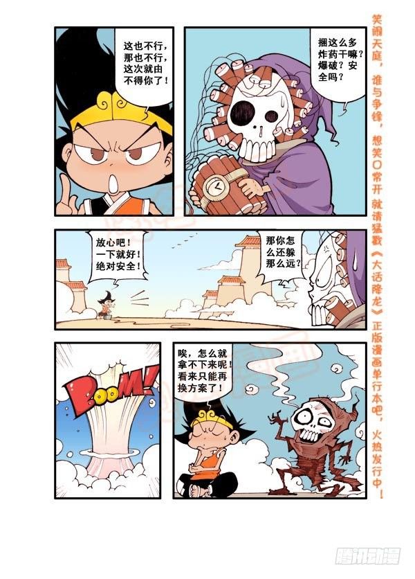 大话降龙龙女不良图片漫画,天宫第3弹：决战瘟神2图