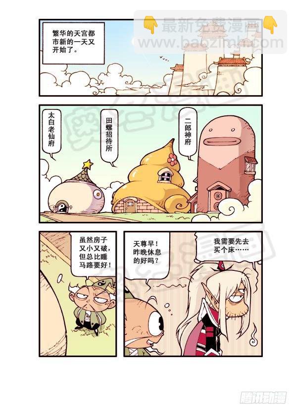 大话降龙漫画全集免费阅读漫画,天宫第2弹：瘟神秘药1图