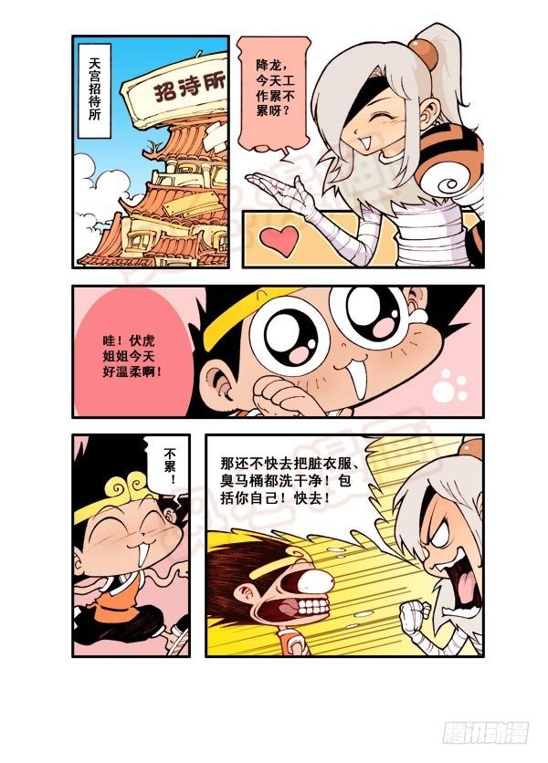 大话降龙漫画免费下拉式在线阅读漫画,天宫第1弹：天宫拆迁队1图