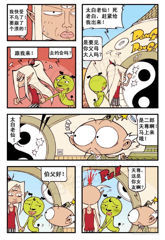 大话降龙免费阅读漫画,笑天：“我想有个家”（超劲）1图