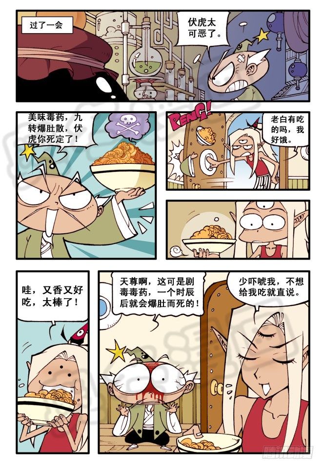 大话降龙大结局漫画,天宫疯狂的邻居们！1图