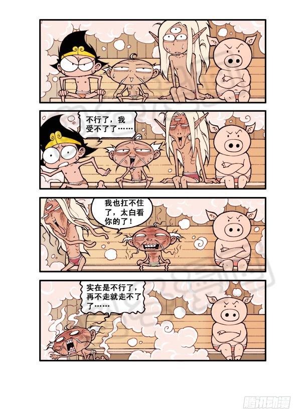 大话降龙漫画,天宫温泉（下）1图