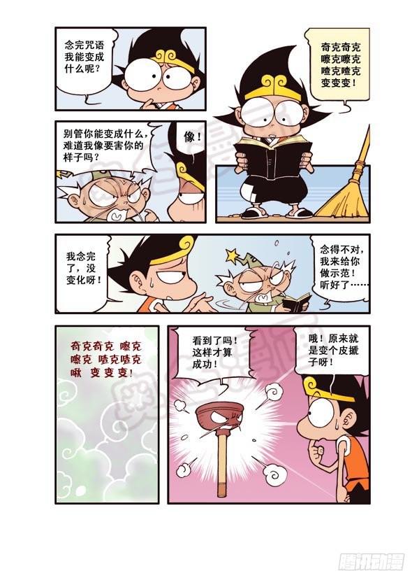 大话降龙一共多少话漫画,第6弹 太白法术（上）1图