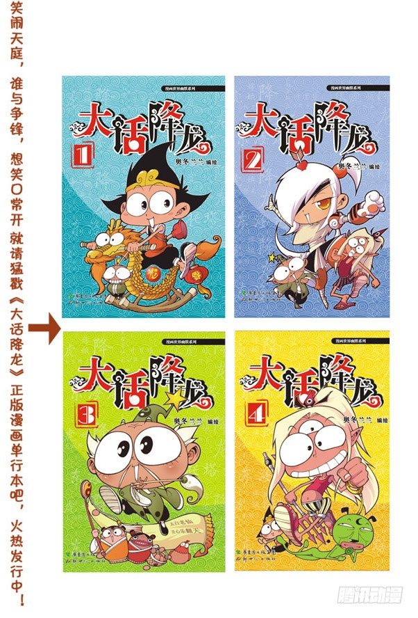 大话降龙漫画,天宫第4弹：狐仙（上）2图