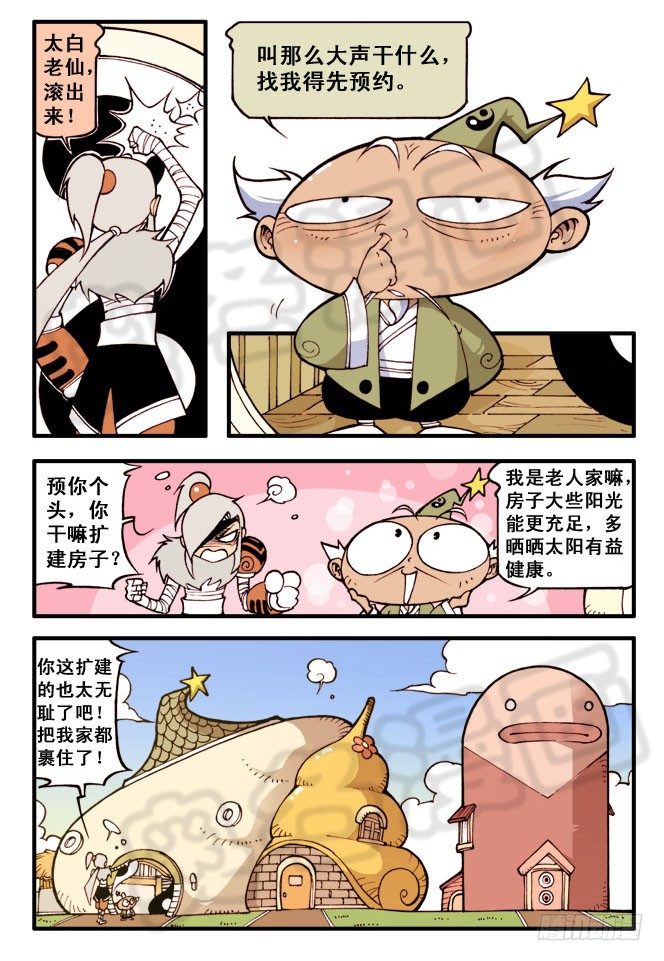 大话降龙大结局漫画,天宫疯狂的邻居们！1图