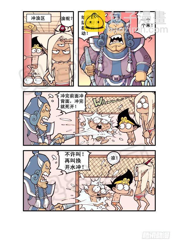 大话降龙全集漫画书免费阅读百年漫画,天宫温泉（下）2图