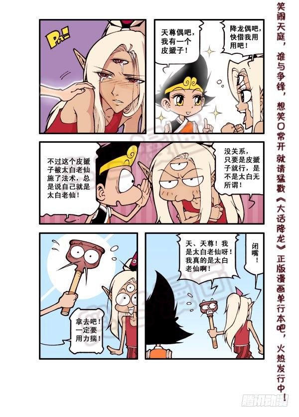 大话降龙龙女不良图片漫画,第6弹 太白法术（上）2图