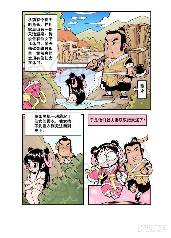 大话降龙漫画全集免费阅读漫画,天宫温泉（上）1图