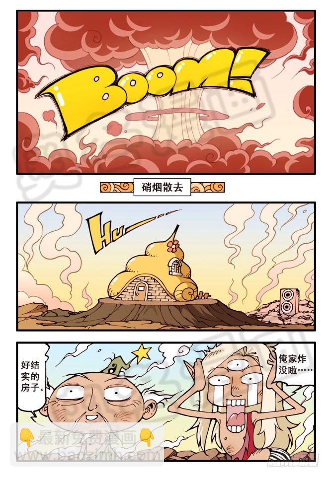 大话降龙漫画下拉式全集免费阅读漫漫看漫画网漫画,天宫疯狂的邻居们！1图