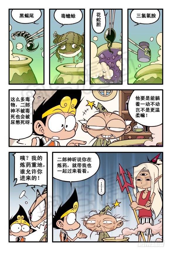 大话降龙大结局漫画,天宫选美大赛（亮）2图