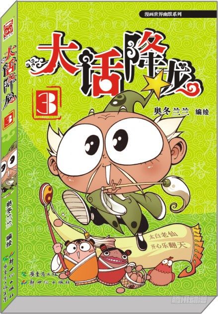 大话降龙全集漫画免费阅读下拉式百年漫画漫画,第7弹 太白法术（下）1图