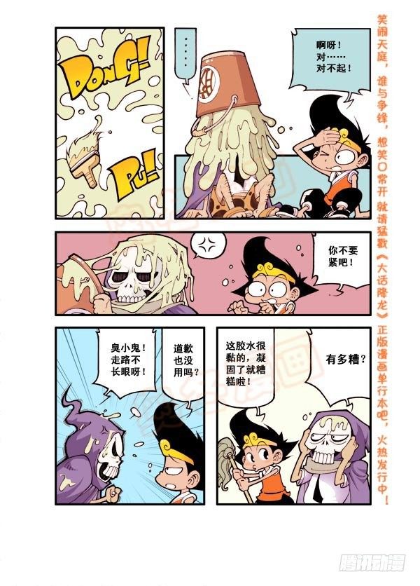 大话降龙一共多少话漫画,天宫第3弹：决战瘟神2图