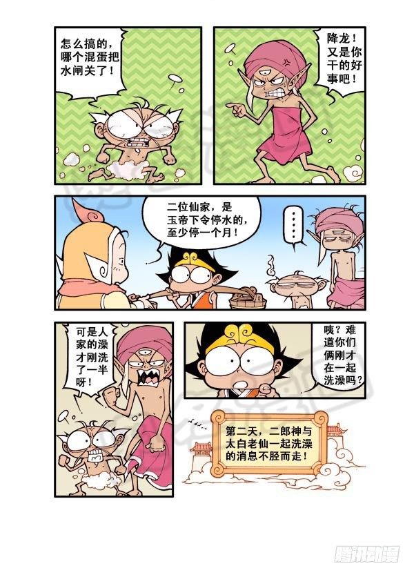 大话降龙大结局漫画,天宫温泉（上）2图