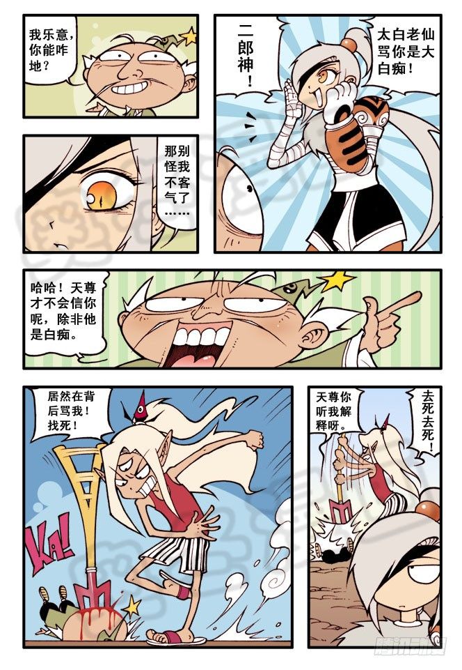 大话降龙大结局漫画,天宫疯狂的邻居们！2图