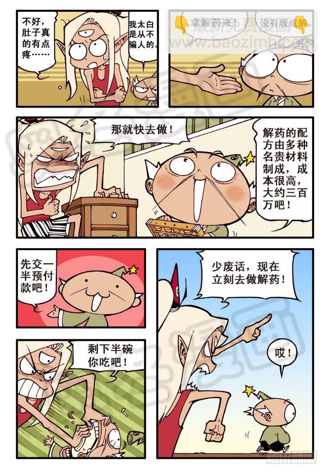 大话降龙大结局漫画,天宫疯狂的邻居们！2图