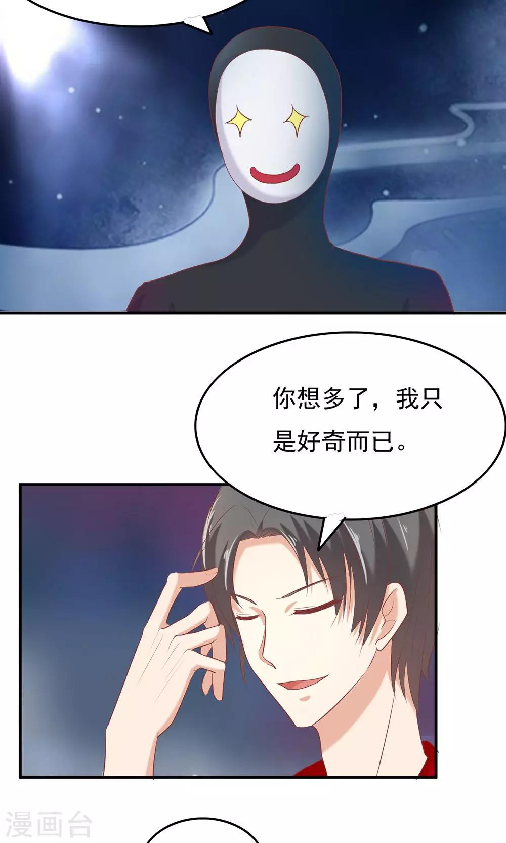 家有天神漫画,第28话1图