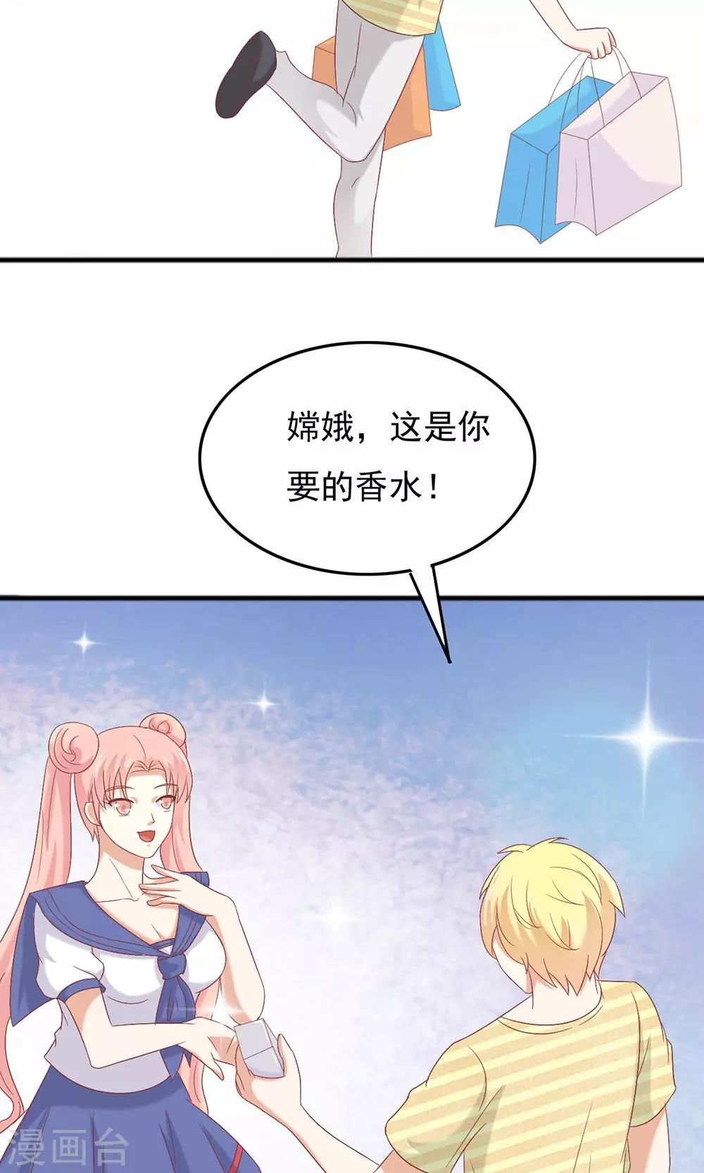 家有天神漫画,第28话2图