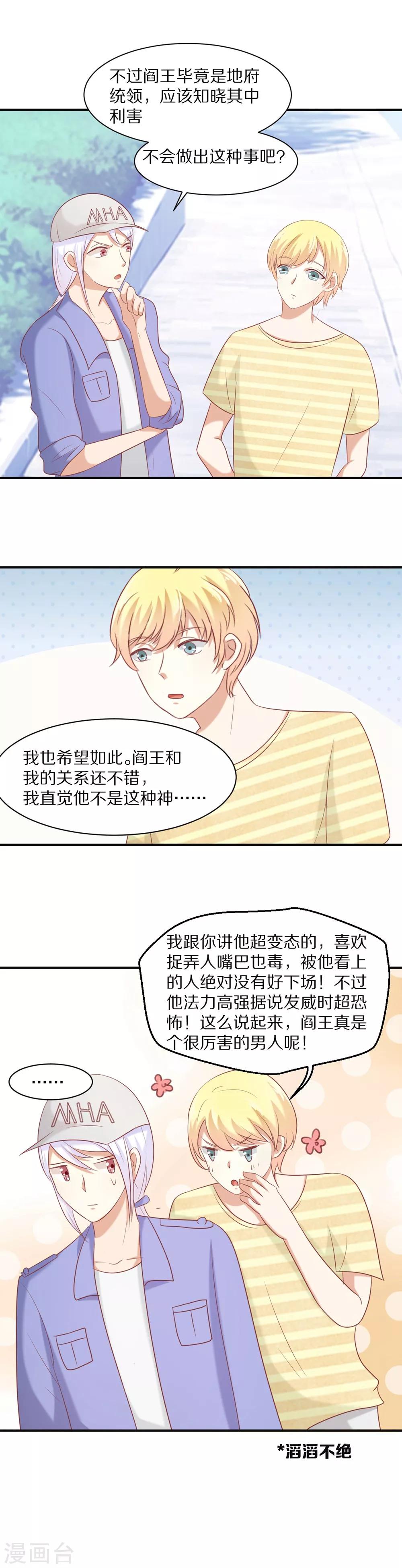 家有天神漫画,第26话2图