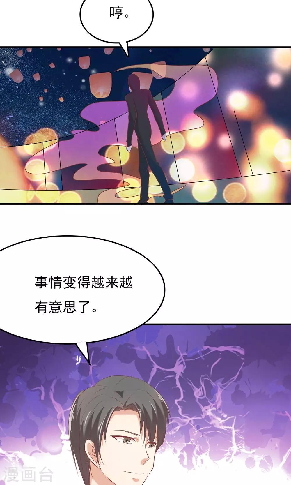 家有天神漫画,第28话2图