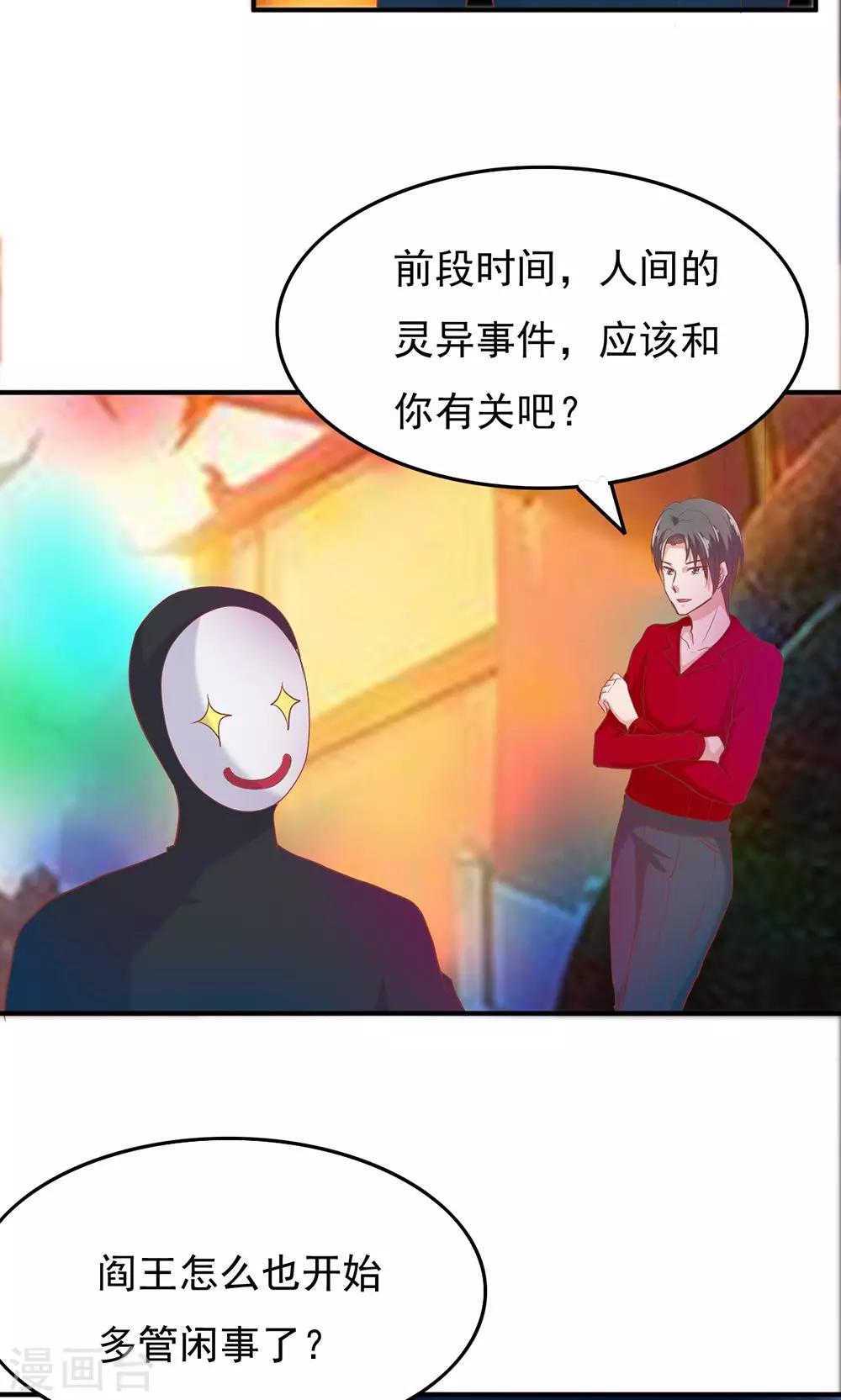 家有天神漫画,第28话2图