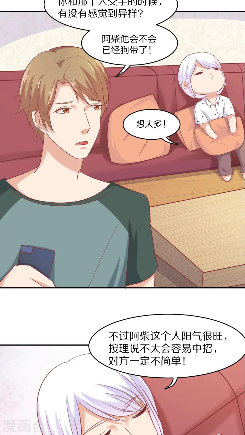家有天神漫画,第34话1图
