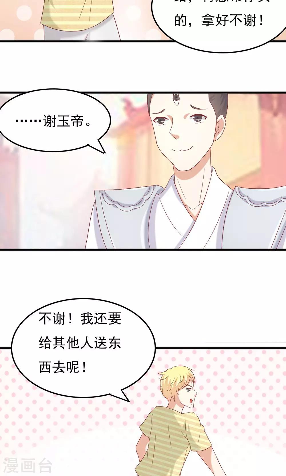 家有天神漫画,第28话1图