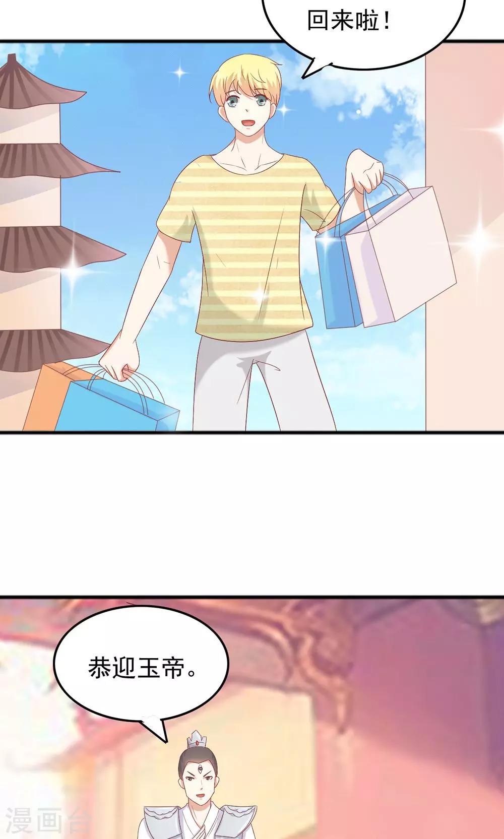 家有天神漫画,第28话1图