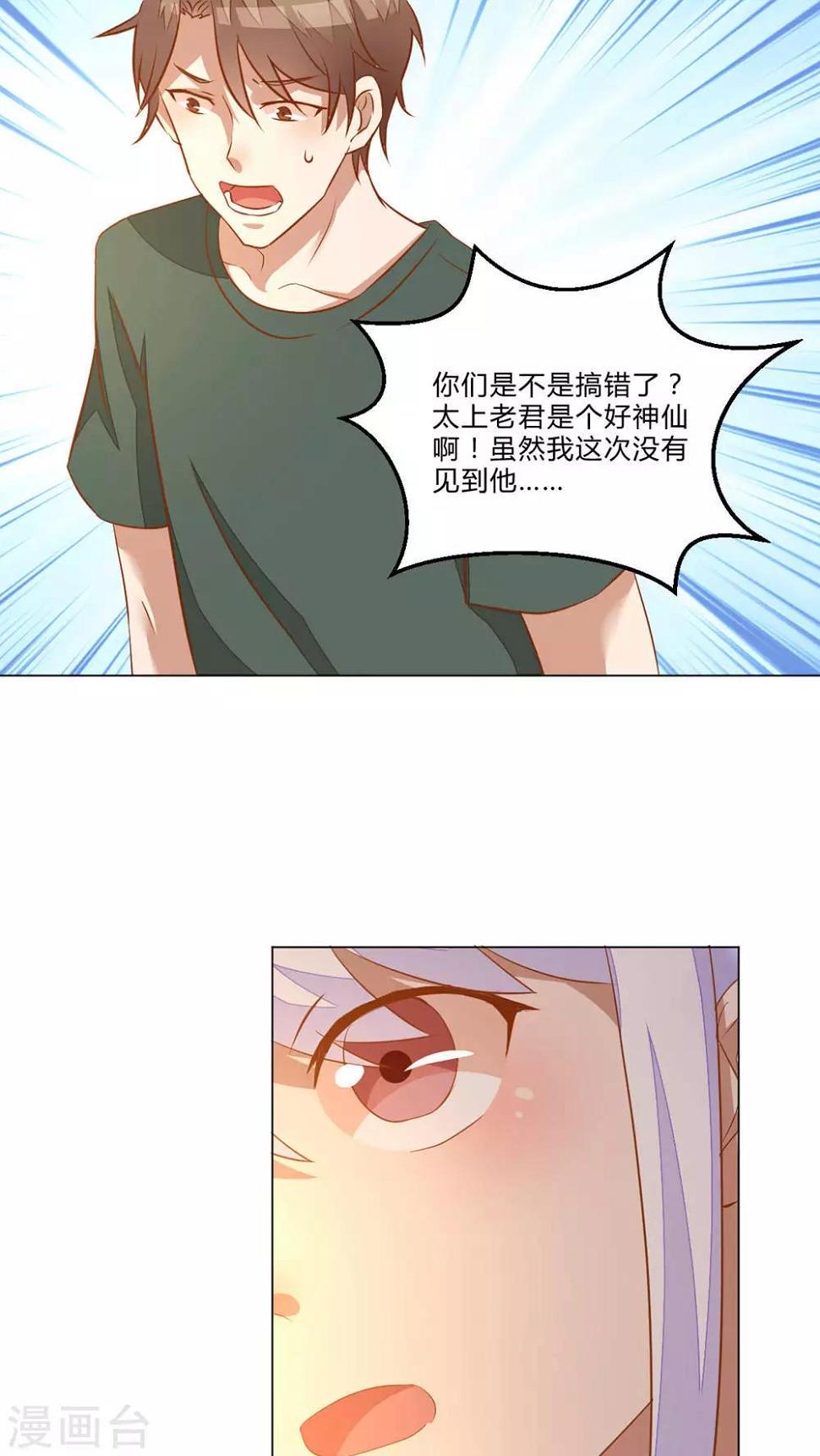 家有天神漫画,第50话1图