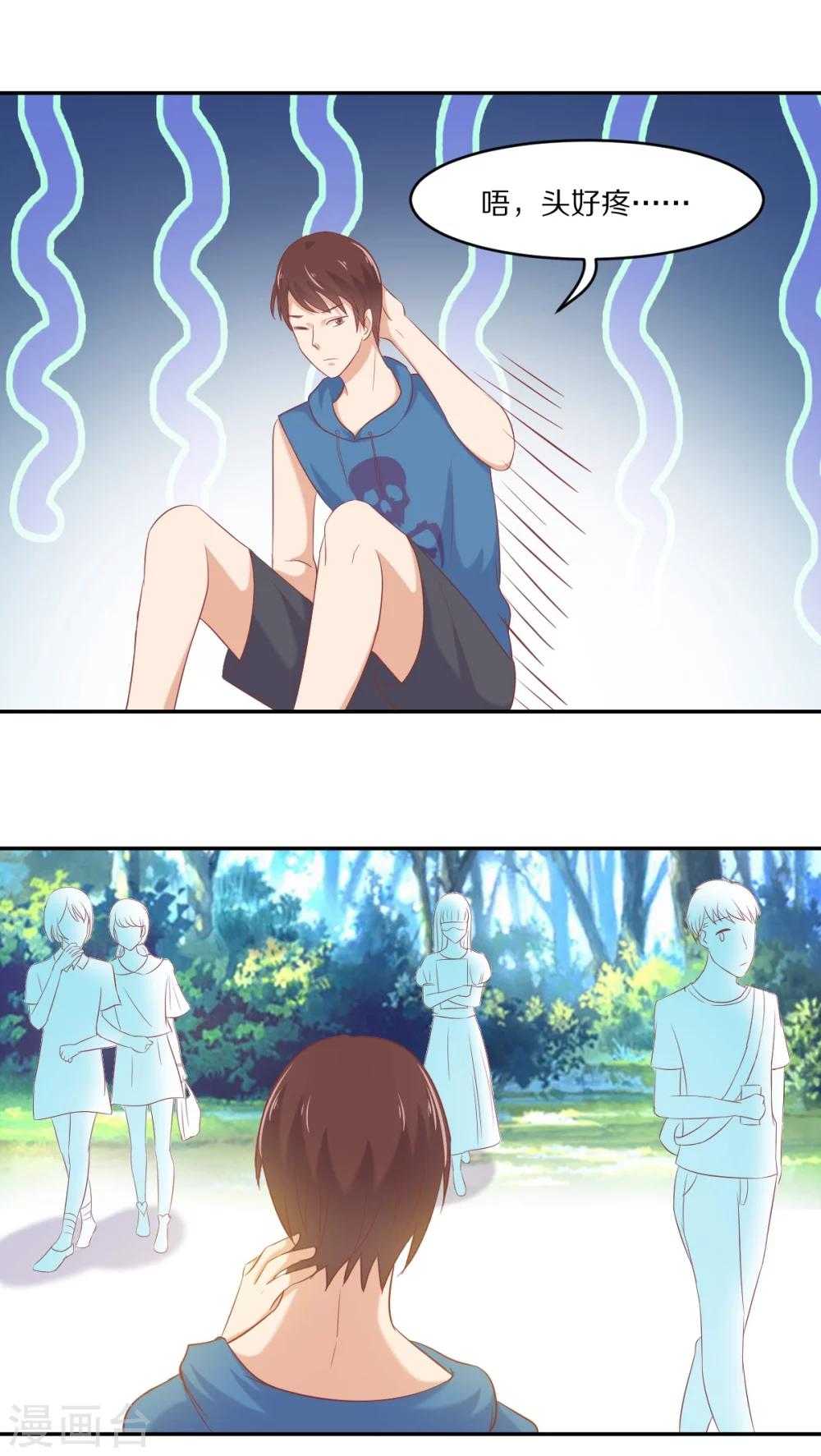 家有天神漫画,第34话1图