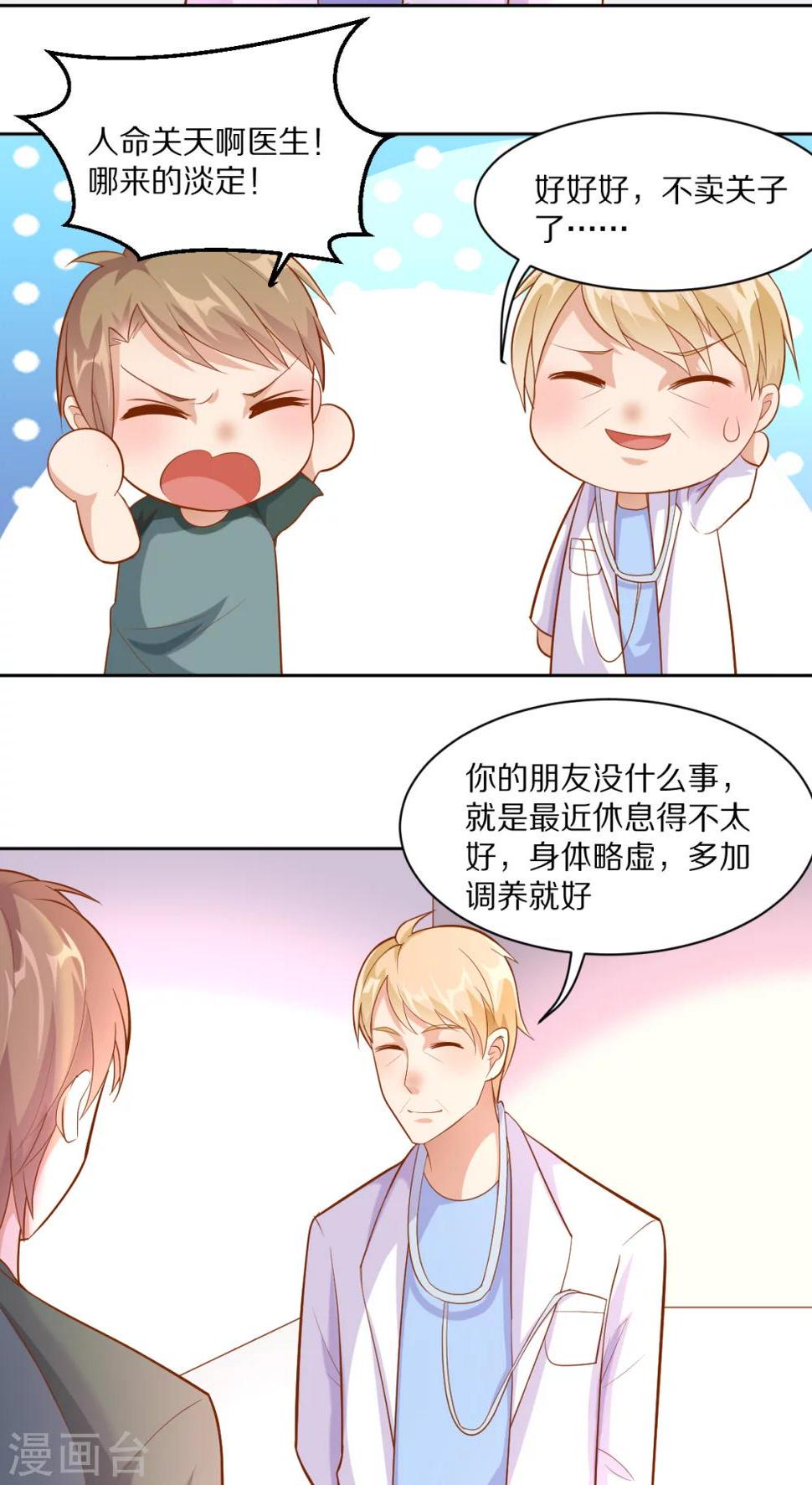 家有天神漫画,第40话2图