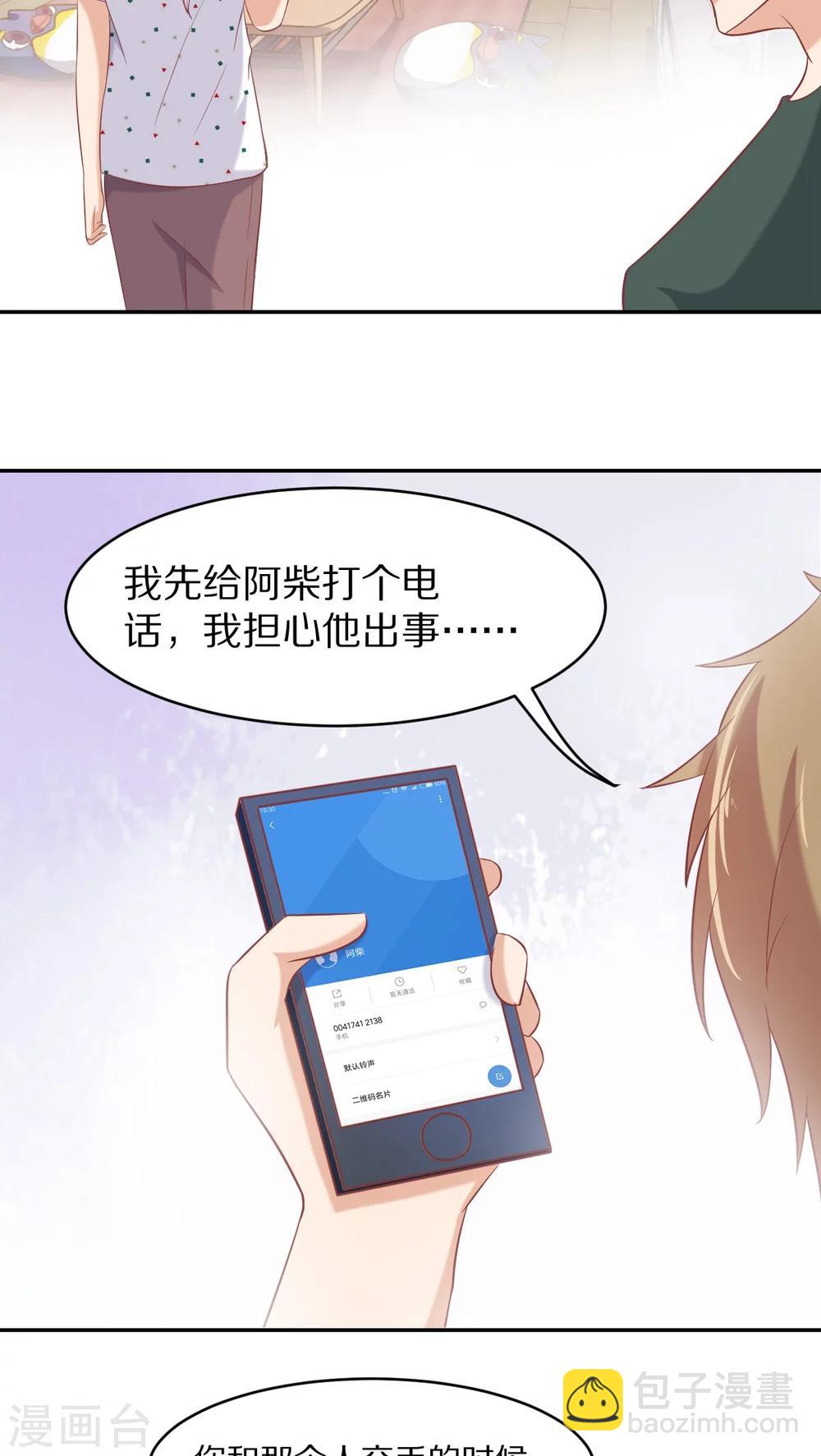 家有天神漫画,第34话2图