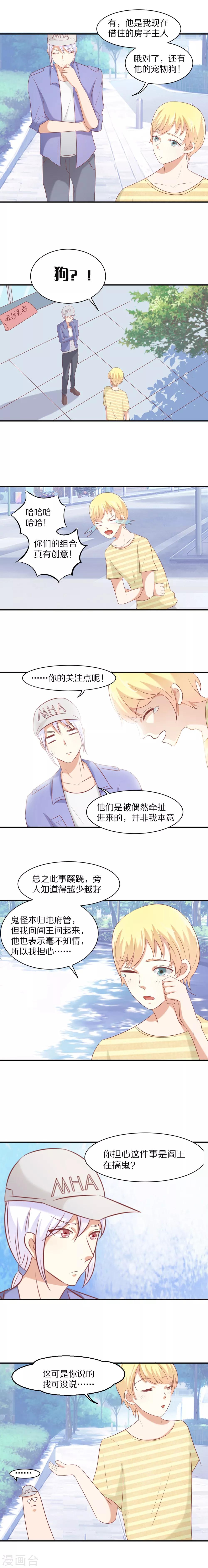 家有天神漫画,第26话1图