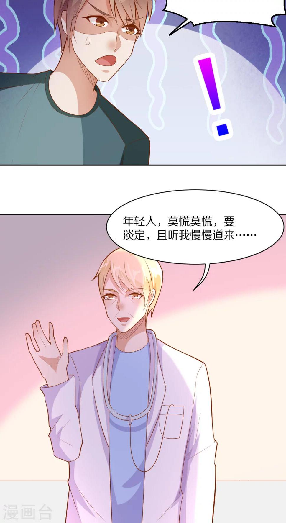 家有天神漫画,第40话1图