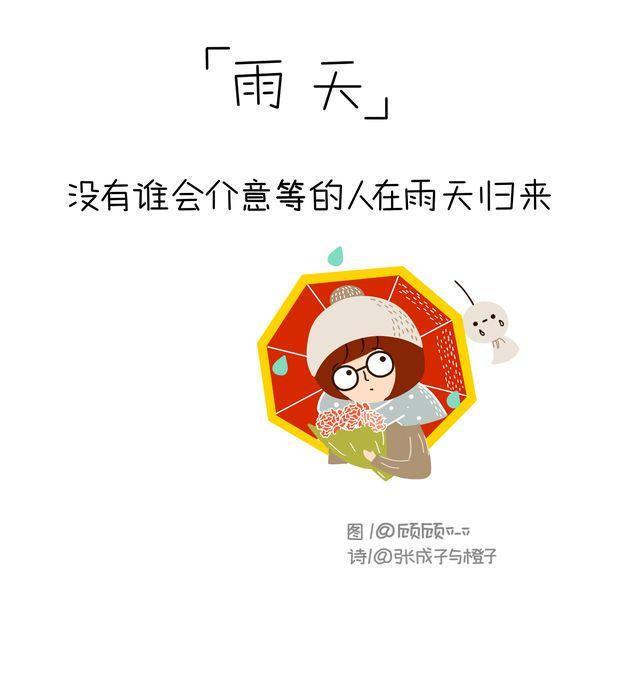 晚安漫画,晚安#14 等的人在雨天归来1图