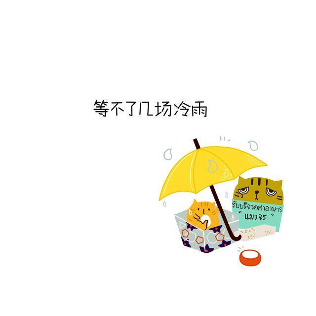 晚安漫画,晚安#14 等的人在雨天归来1图