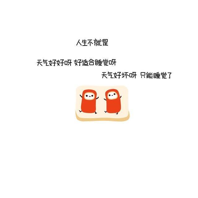 晚安悠酱漫画,晚安#11 深夜自愈的三明治2图