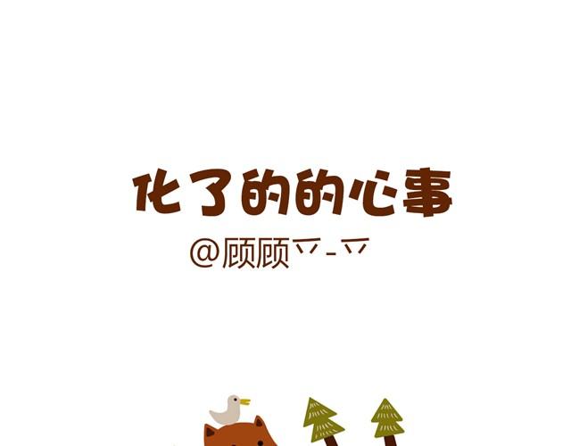 晚安心语简短一句话漫画,晚安#1 不要在冬天喜欢一个人1图