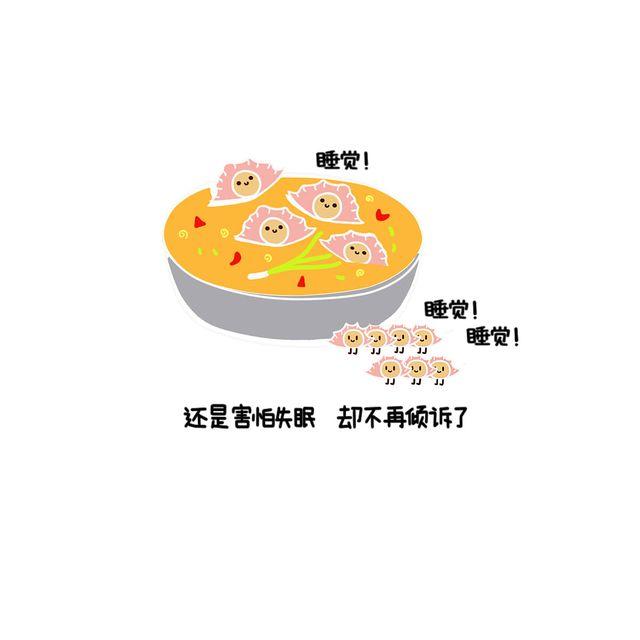 晚安祝福语漫画,晚安#10 不知怎么了1图