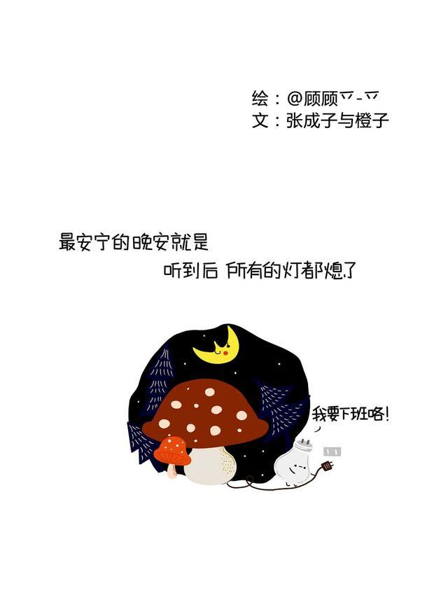 晚安漫画,晚安#9 最安宁的晚安1图