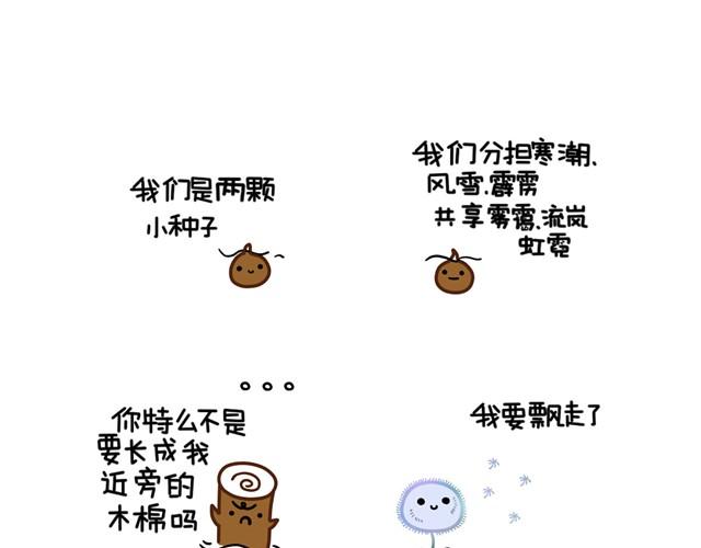 晚安韩语怎么说漫画,晚安#2 致那些终将逝去的友谊1图