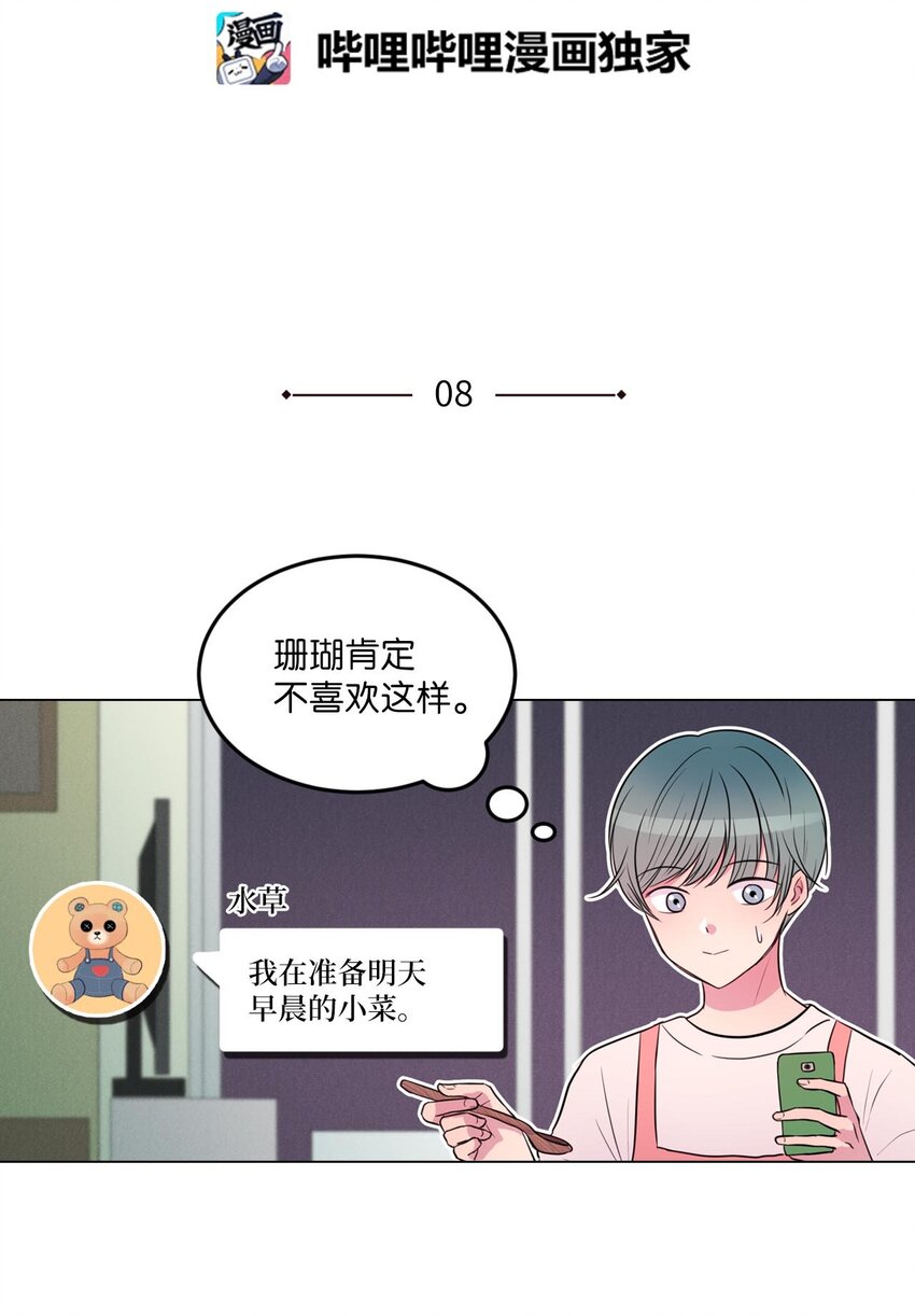 田螺男友漫画,08 遇见绿藻的同事2图