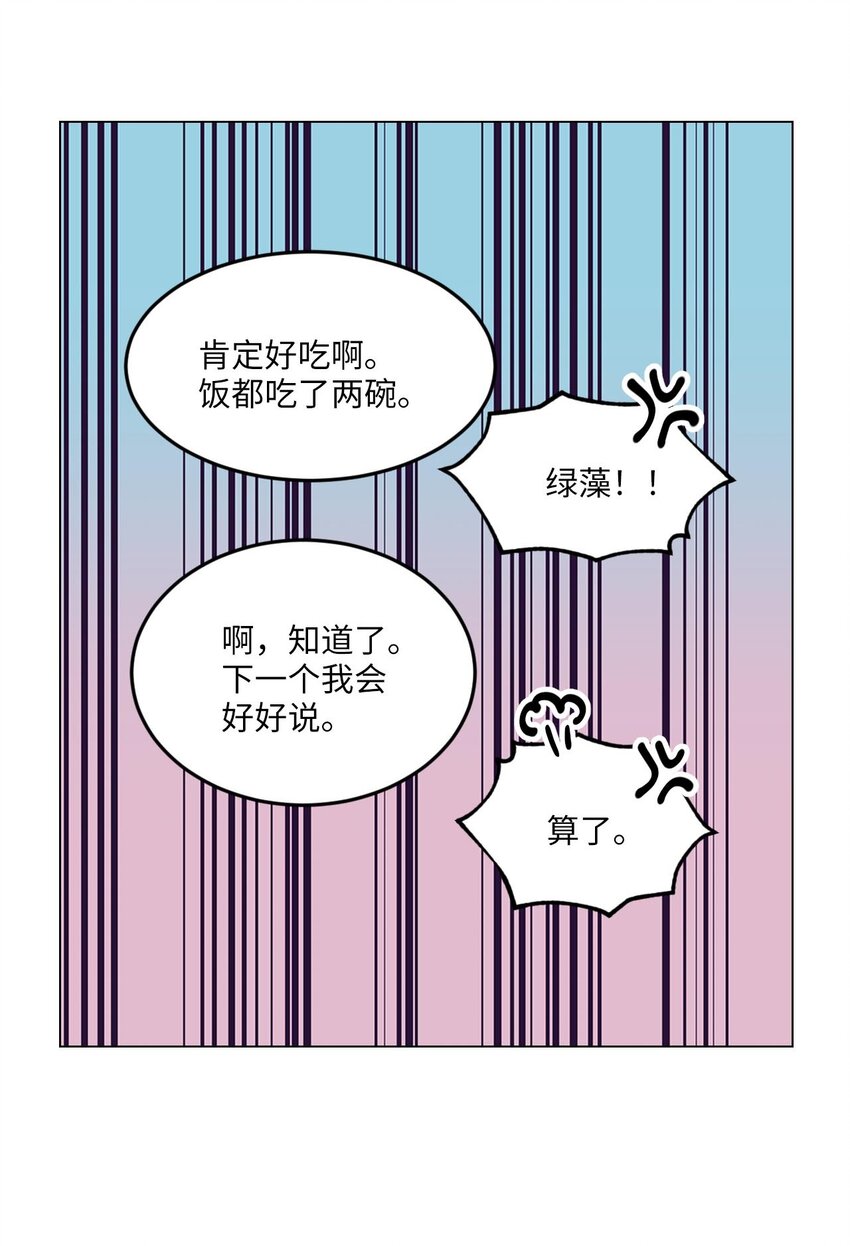 海螺男友漫画,010 请称呼我“升荷”1图