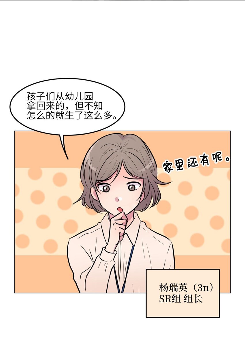 海螺男友漫画,001 初次见面1图