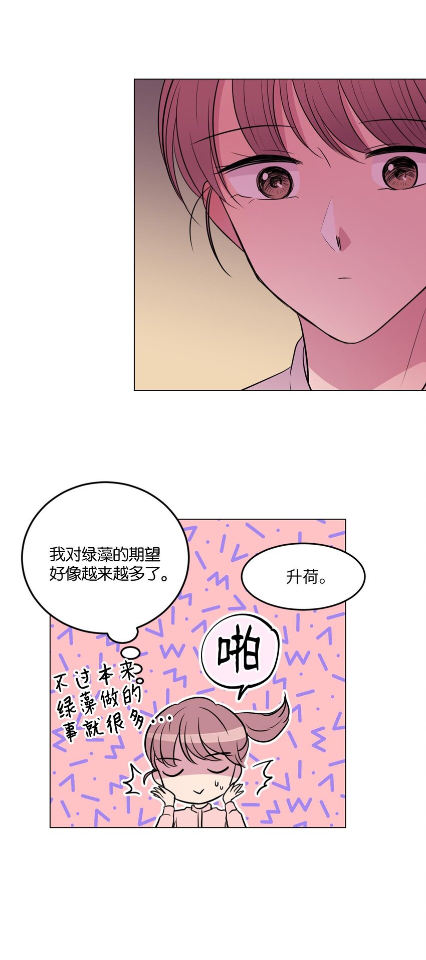 田螺男友主题漫画,011 绿藻会担心我吗？2图