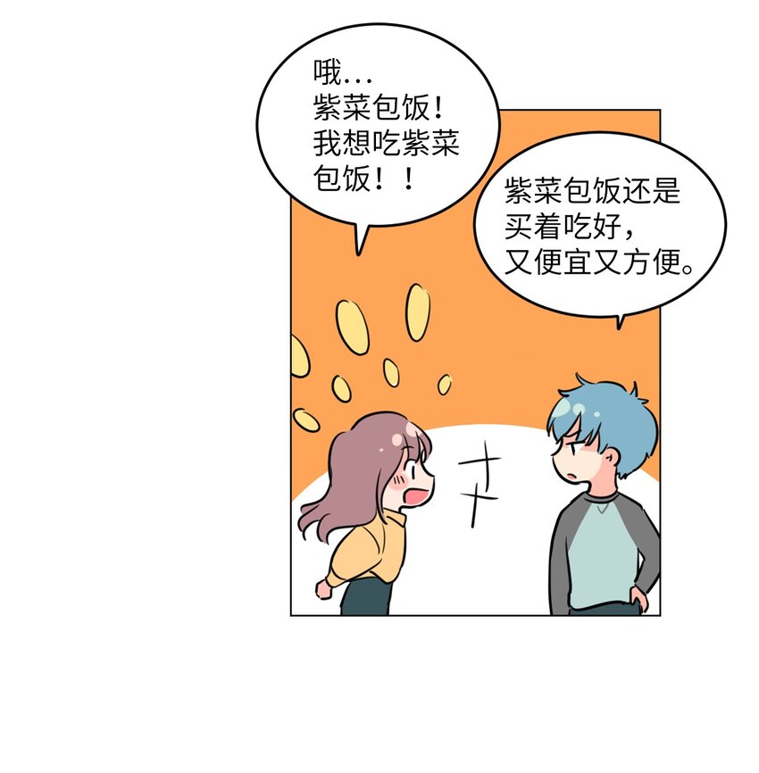 田螺男友知乎漫画,003 我想吃紫菜包饭1图