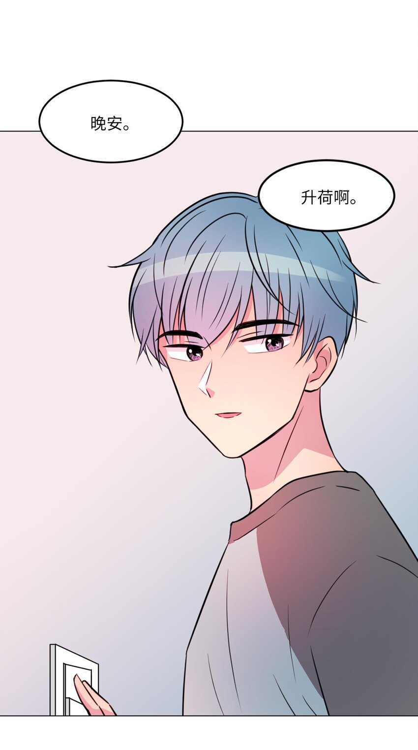 海螺男友漫画,010 请称呼我“升荷”1图