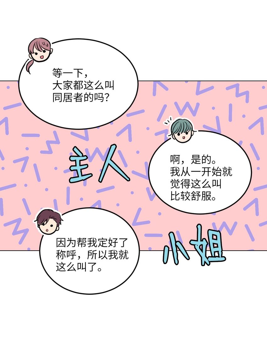 海螺男友漫画,009 绿藻和仙女的关系1图